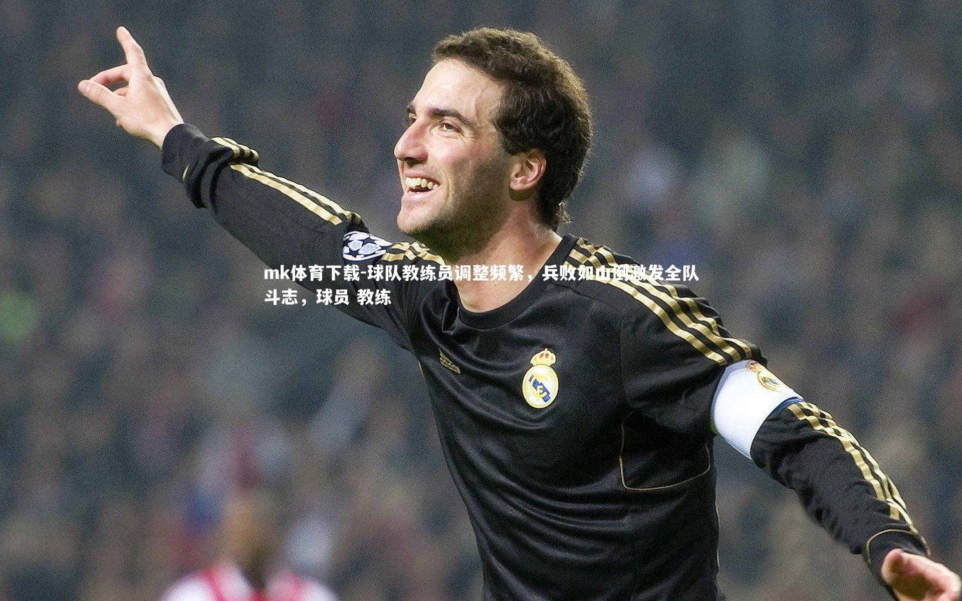 球队教练员调整频繁,兵败如山倒激发全队斗志,球员 教练